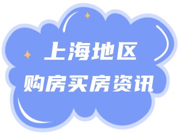 上海新房摇号计分制，五大计分项你了解吗？
