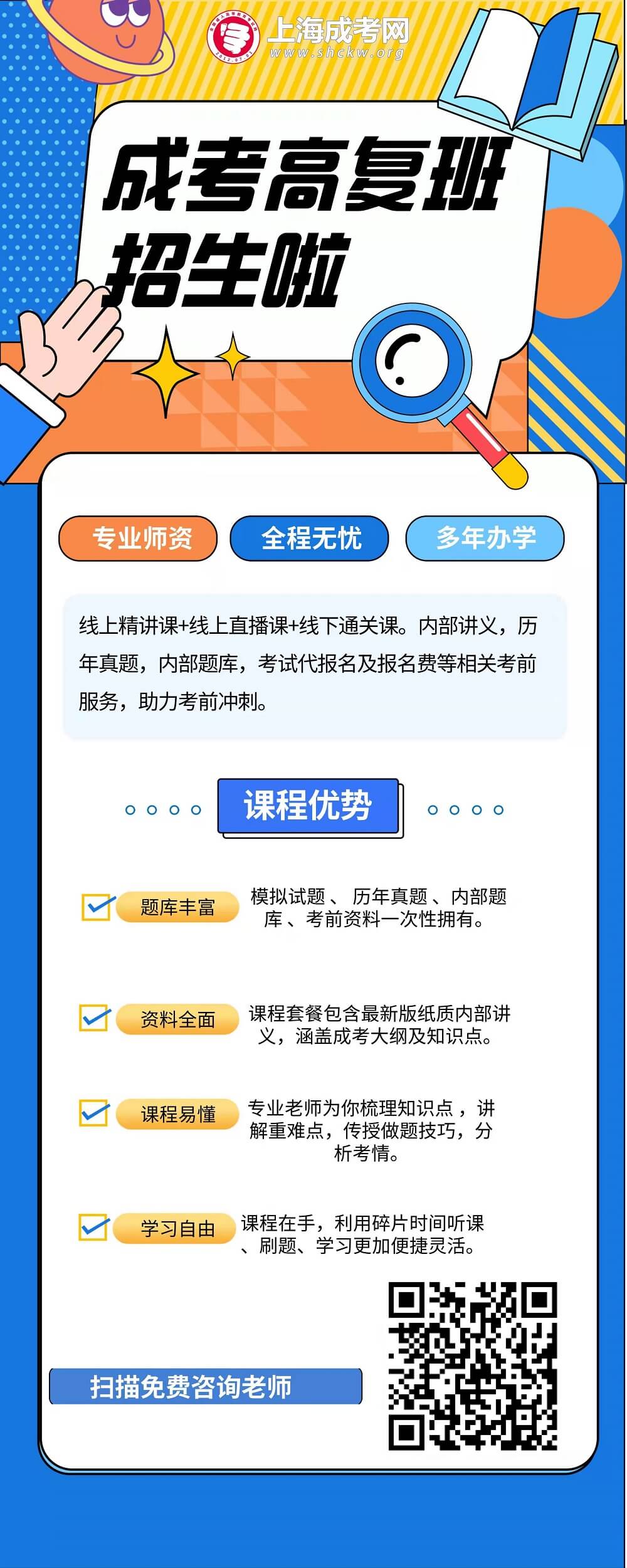 2022年上海成人高考9月报名、10月考试、12月录取！附政策信息！