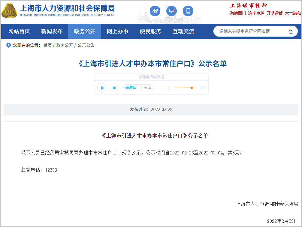 2022年2月第2批763户上海人才引进落户名单已公示（2月28日-3月4日）