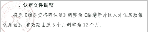 上海临港新片区购房政策再放宽，最低只需3个月社保！