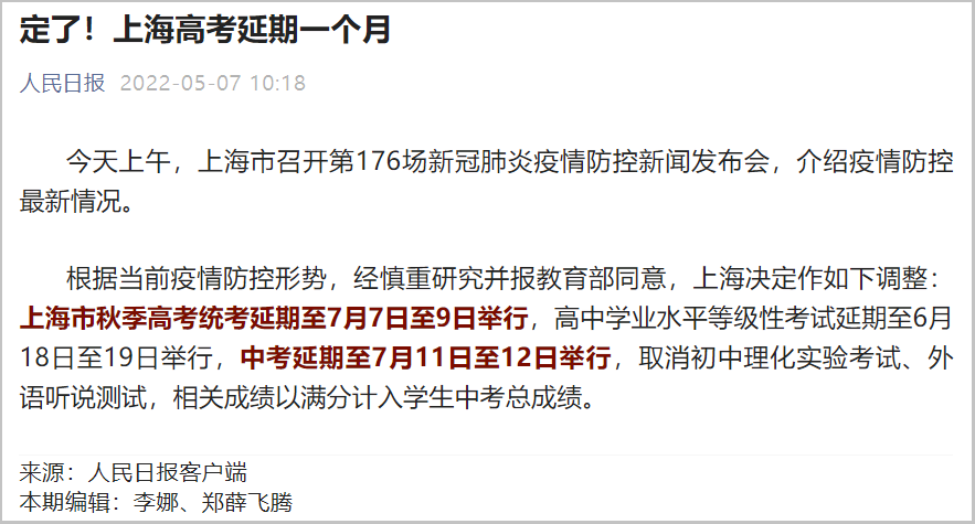 2022年上海高考、上海中考延期！非沪籍家长请注意！