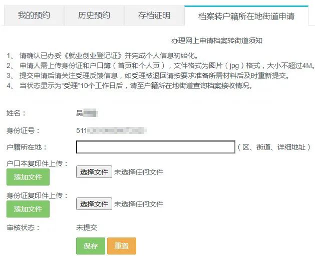 人才落户上海后档案转递可在线申请啦！