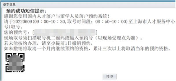 上海人才落户类服务窗口可以预约啦！