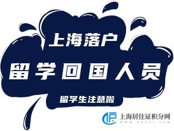 留学生上海落户网上申报过程中关于出入境相关材料的注意事项！