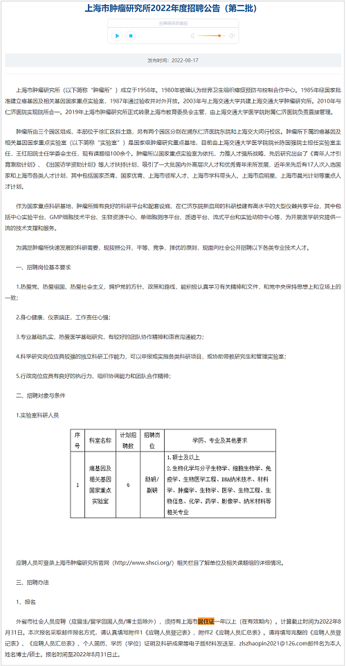 为什么要办理上海居住证？大部分事业单位招聘有要求！