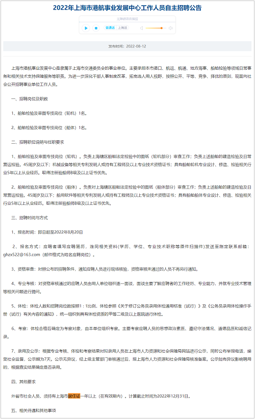 为什么要办理上海居住证？大部分事业单位招聘有要求！