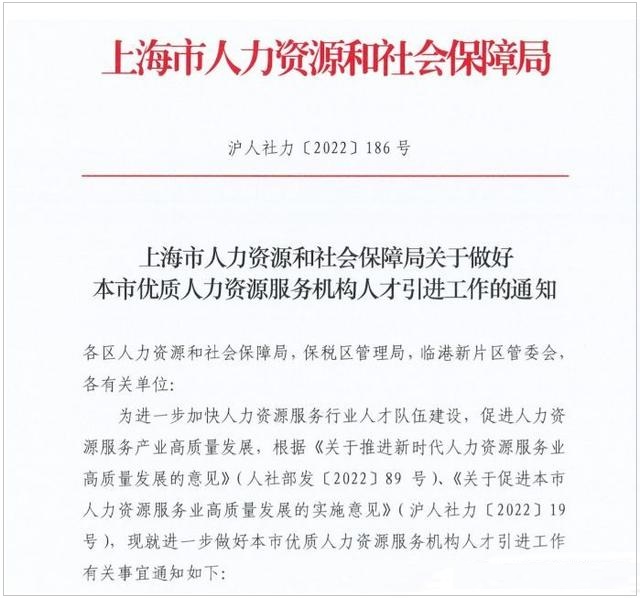 上海落户新政：允许第三方劳务派遣公司申请留学落户！