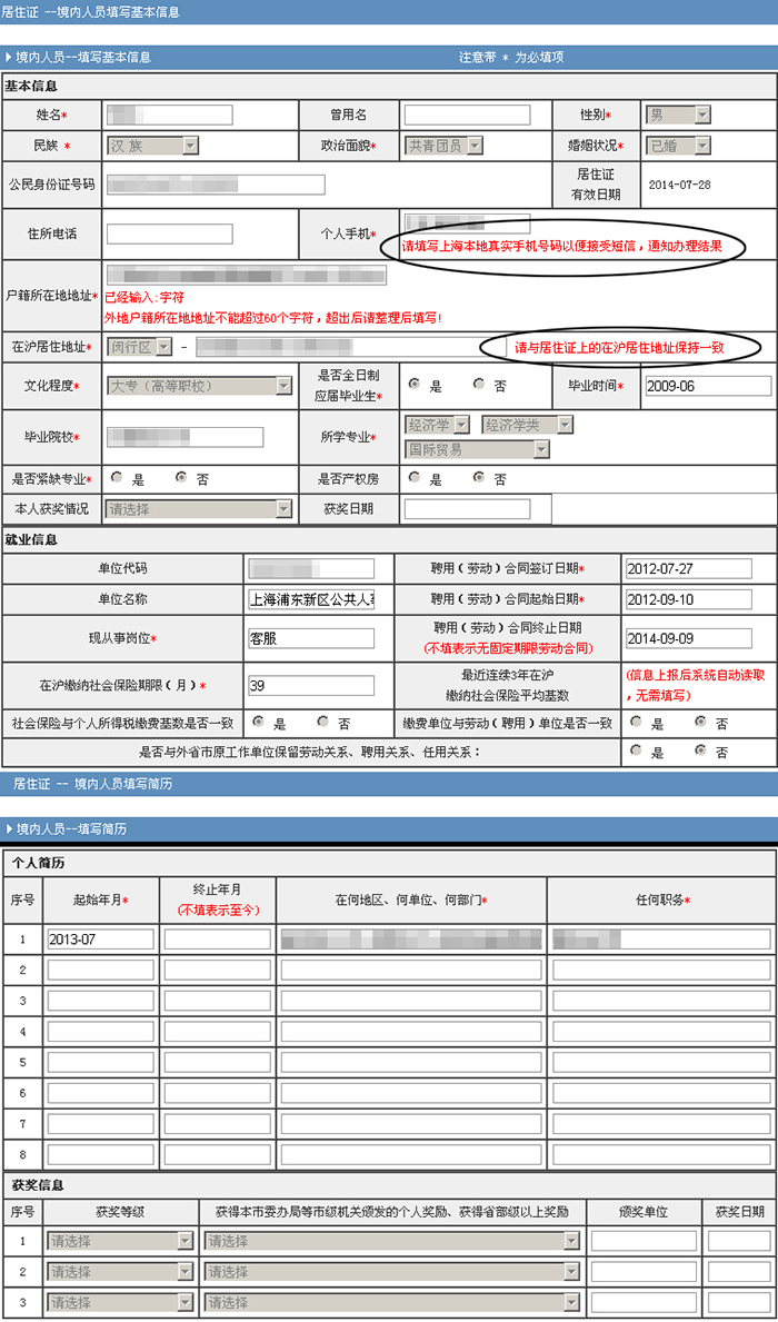 【汇总】2022年浦东《上海市居住证》积分申请指南！