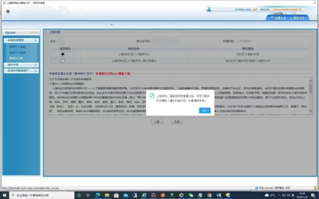 上海市市、区人才中心保管的流动人员人事档案实现网上自动调转啦！