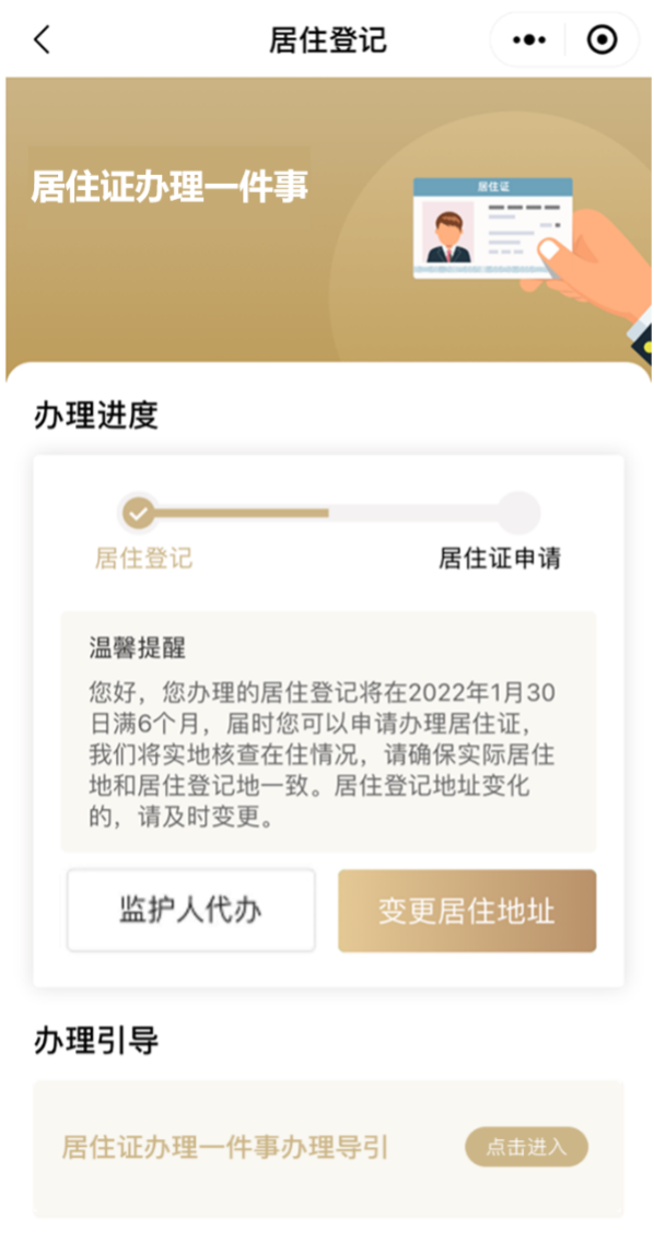 上海“居住证办理一件事”操作指引，网上办居住证看这篇就够了！