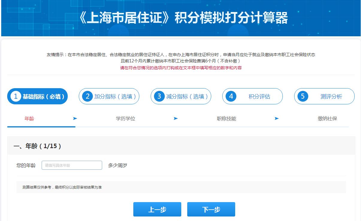 2023年上海居住证积分申请官网