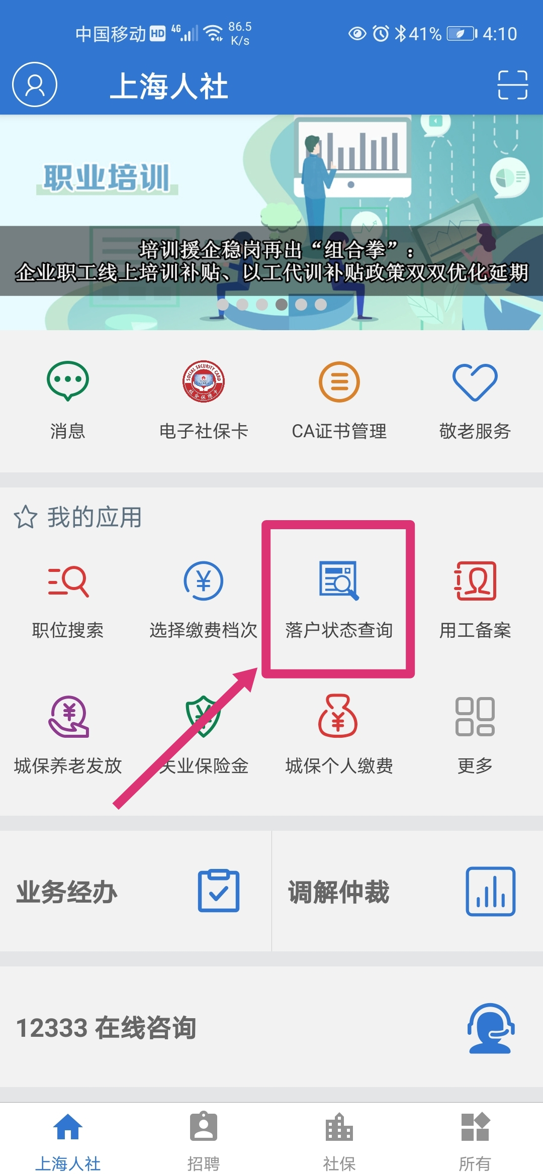上海落户名单公示等于成功？公示后还有1%的进度，别忘记完成！