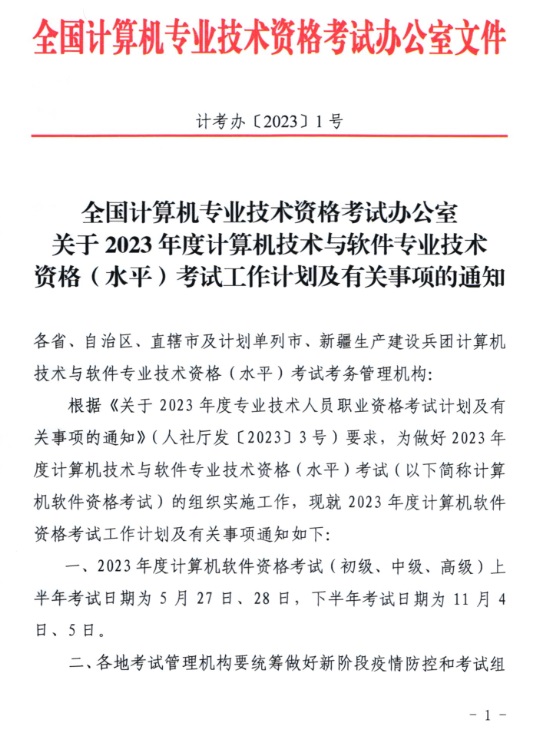 2023上海居住证积分政策：软考可以加分吗？（附2023年度考试工作计划）