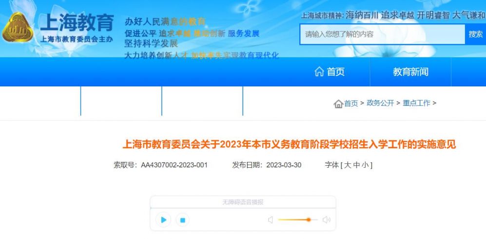 上海各区义务教育（小学初中）招生政策及细则4月6日公布