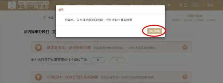 上海职工退休申领养老金“一件事”线上操作指南