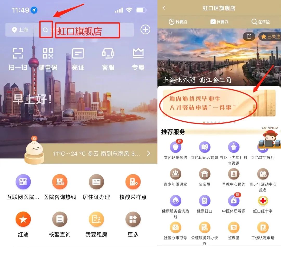 虹口人才驿站申请时间大幅缩短，线上VR看房更便捷！