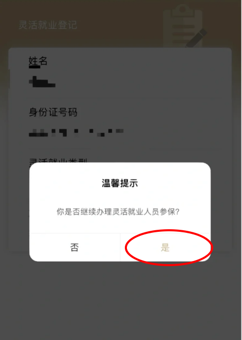 上海灵活就业人员如何线上办理登记？
