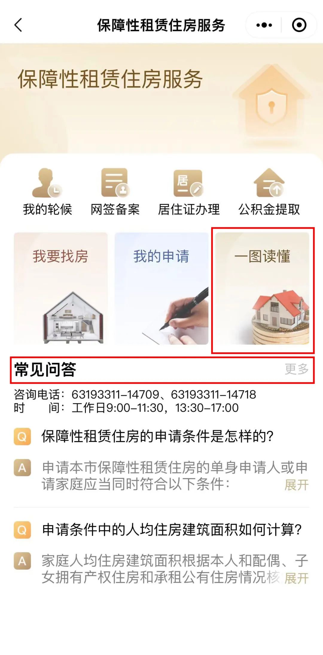 上海"随申办"保租房一站式办理，轻松体验智能租房新时代！