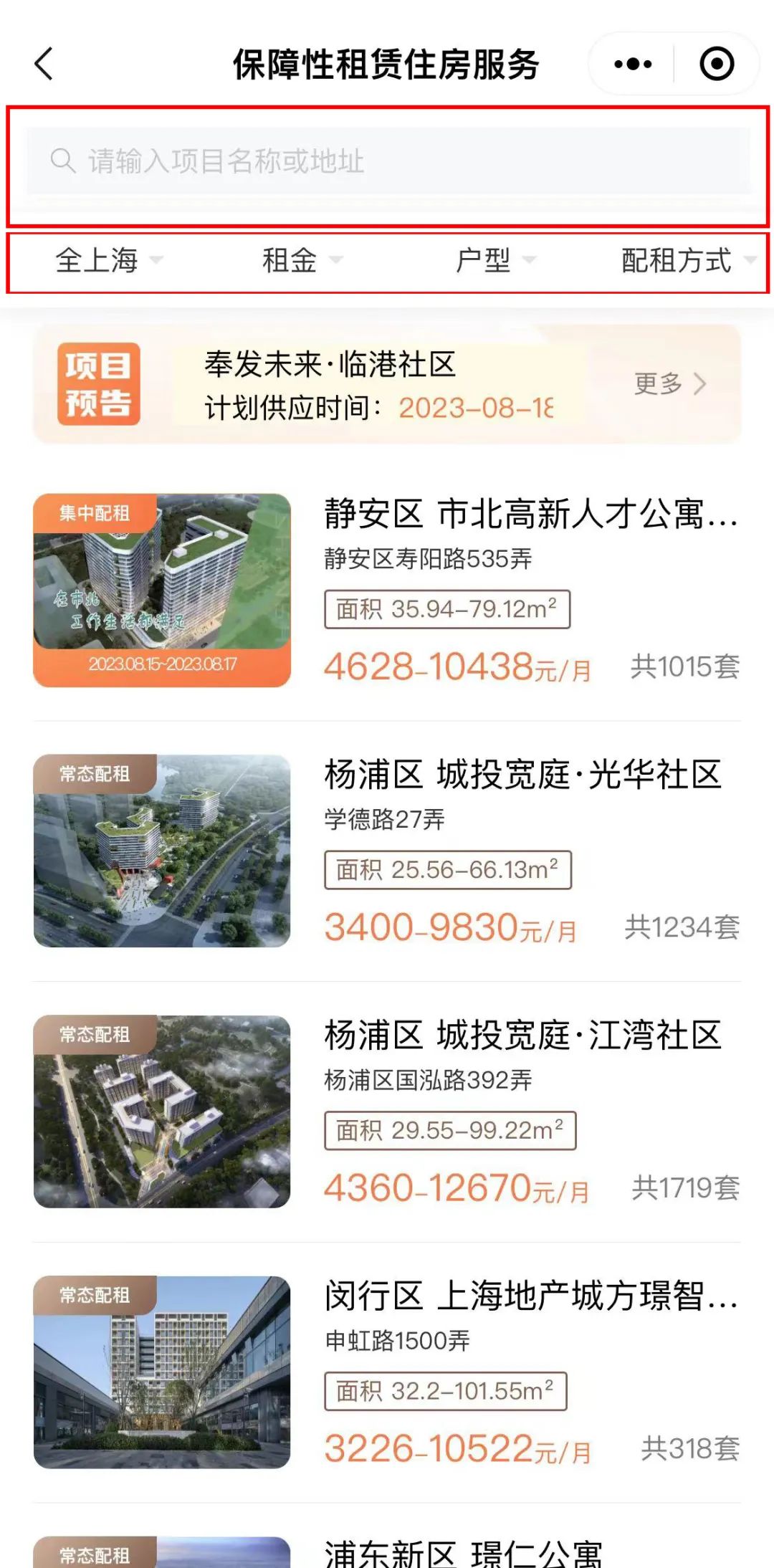 上海"随申办"保租房一站式办理，轻松体验智能租房新时代！