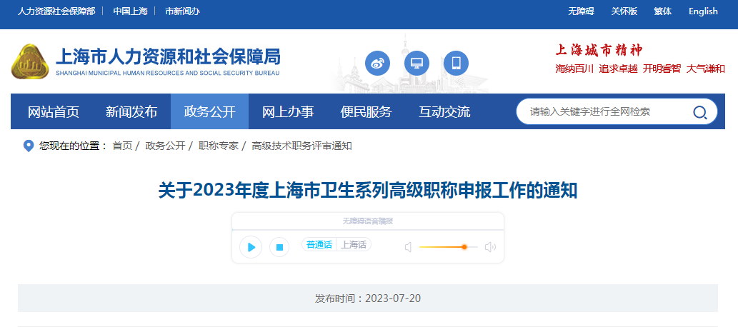 【事关上海人才】上海市2023年度卫生系列高级职称申报工作已启动！
