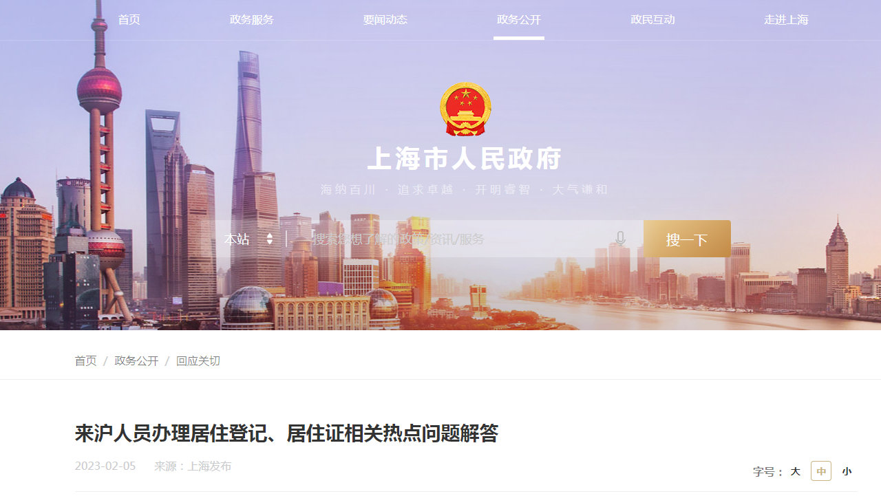 【2023上海居住证政策详解】注意事项及热点问题盘点，你想知道的都在这里！