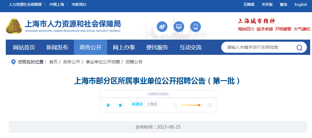 公开招聘！上海市部分区事业单位上新，你准备好了吗？