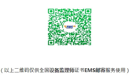 关于领取上海市2023年度全国设备监理师职业资格证书的通知