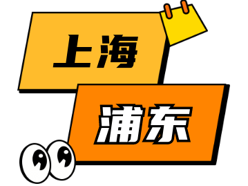 上海浦东新区人才服务中心下设6个服务网点!