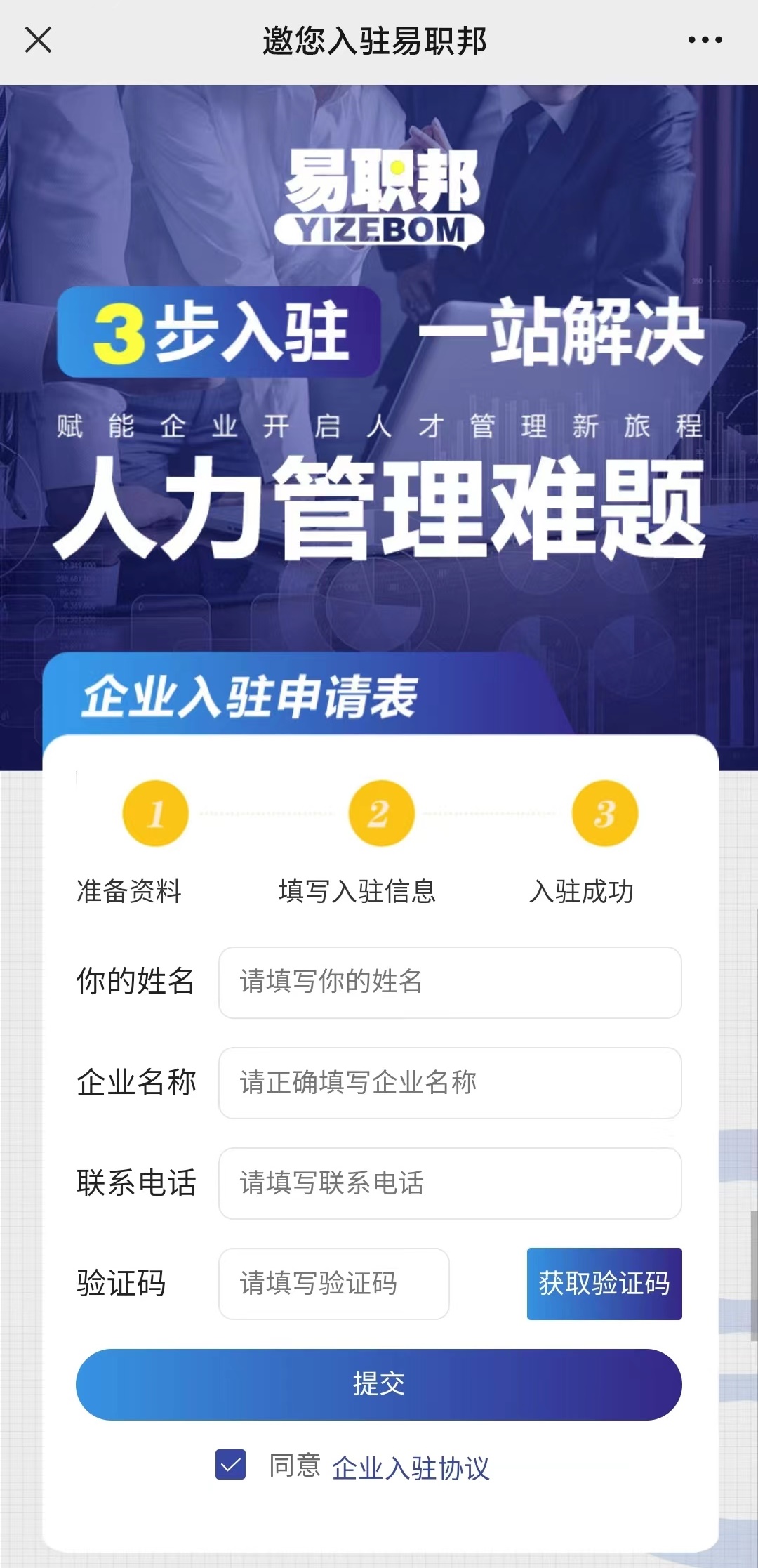 上海招聘？易职邦加盟火热招商中！（企业入驻）