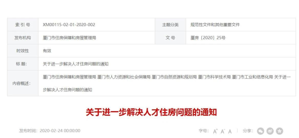 新版厦门购房政策，涉及限购、限贷、保障性租赁房和人才、租房政策等！