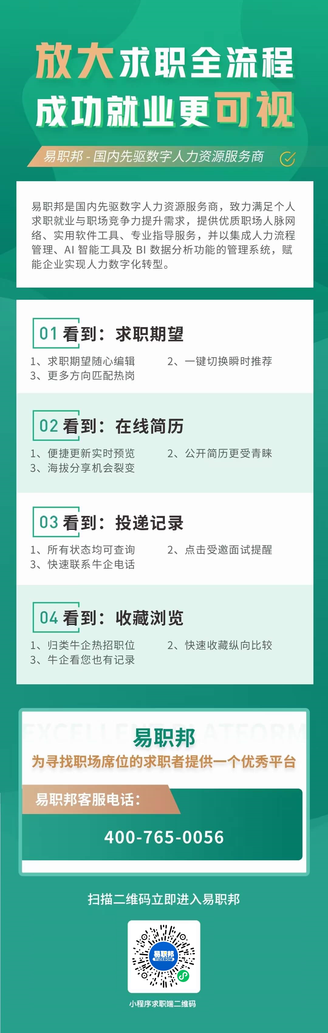 助力上海求职人员，精准锁定理想企业！