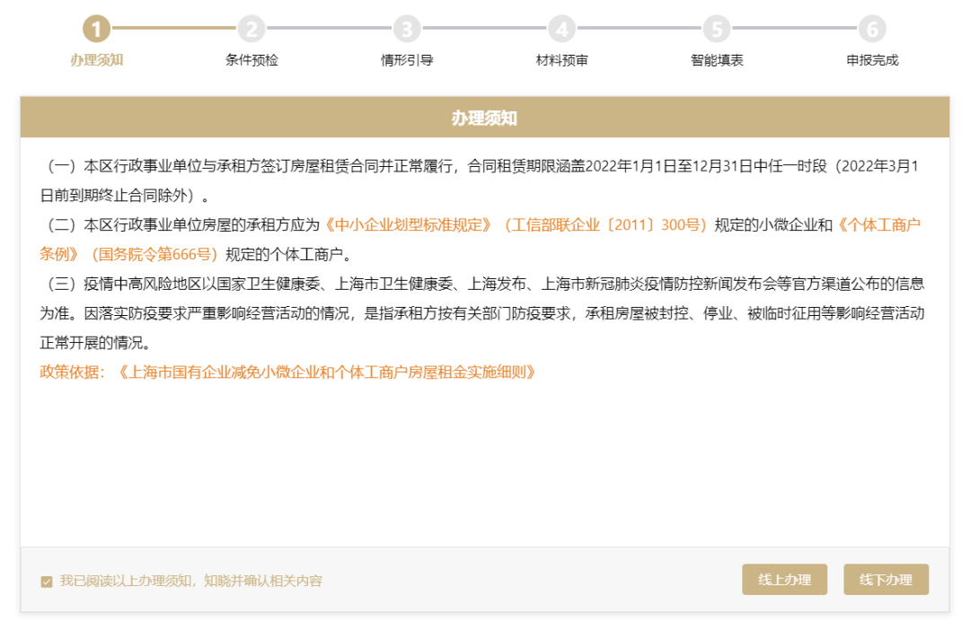 上海长宁区房租减免申报的操作指南!