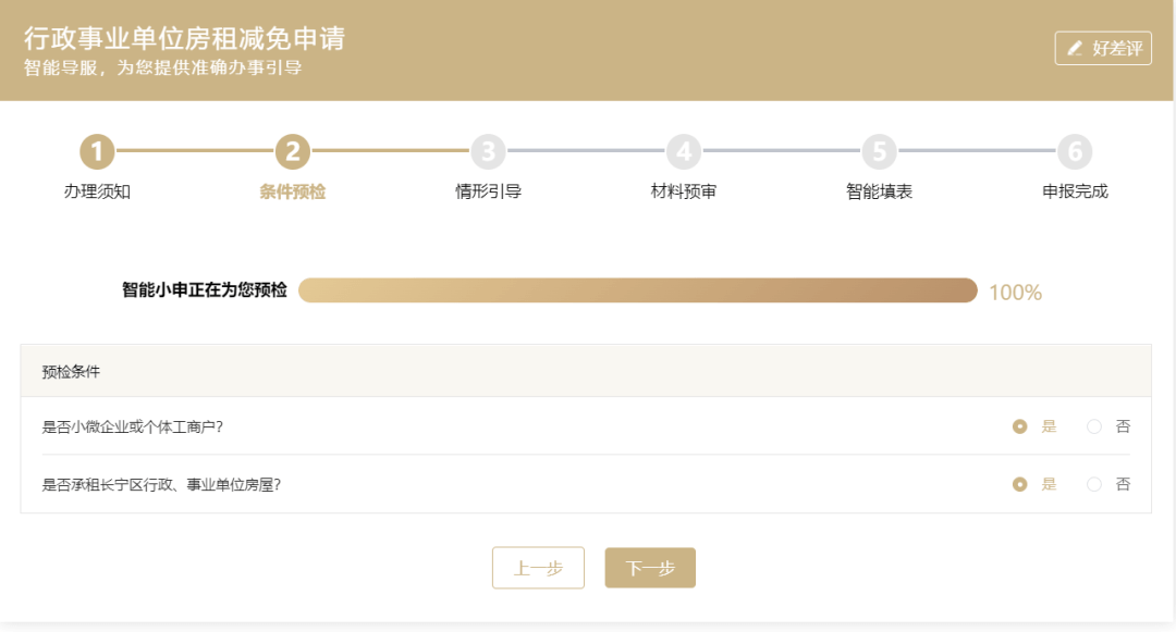 上海长宁区房租减免申报的操作指南!