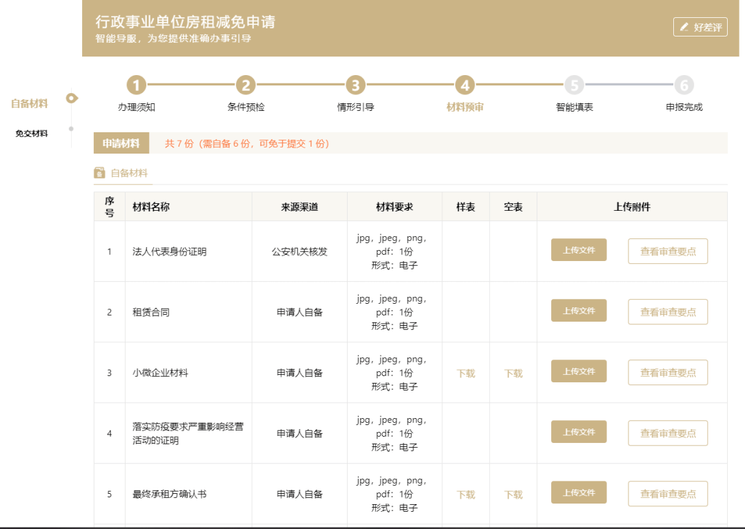 上海长宁区房租减免申报的操作指南!