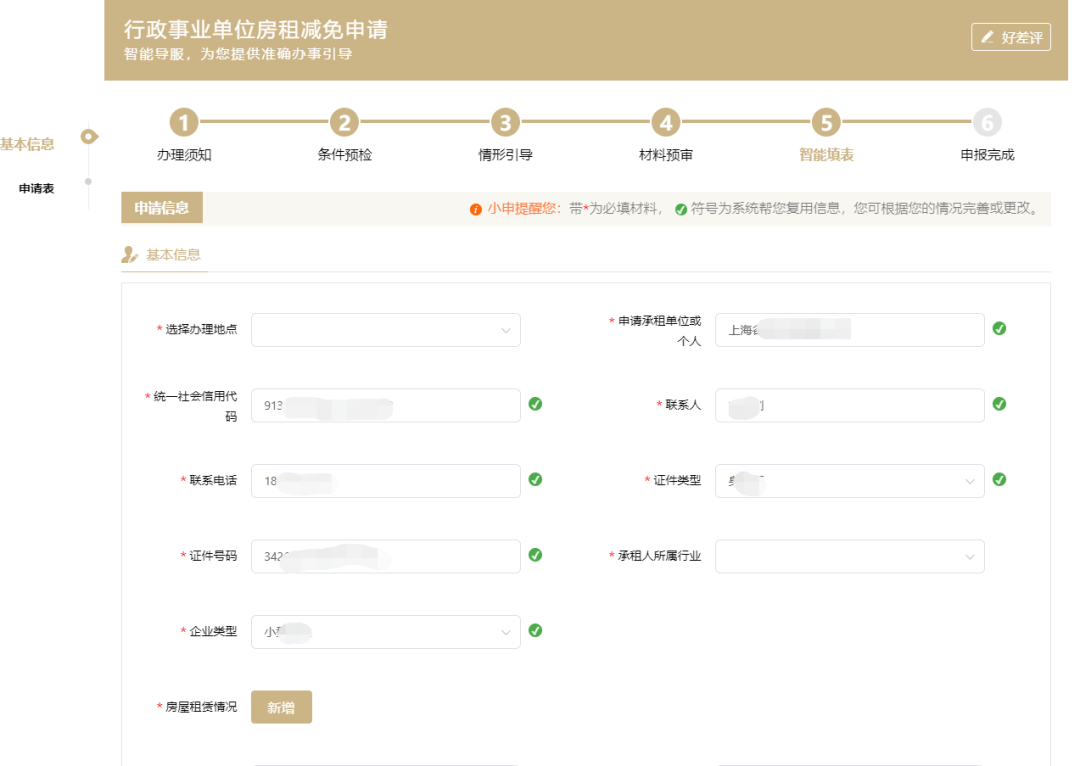 上海长宁区房租减免申报的操作指南!