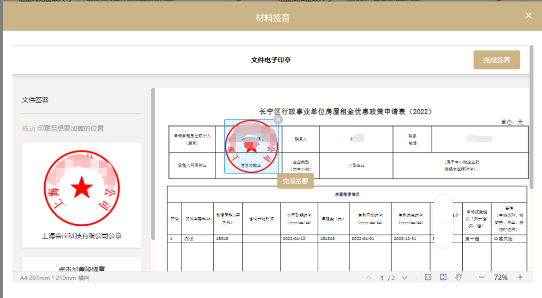 上海长宁区房租减免申报的操作指南!