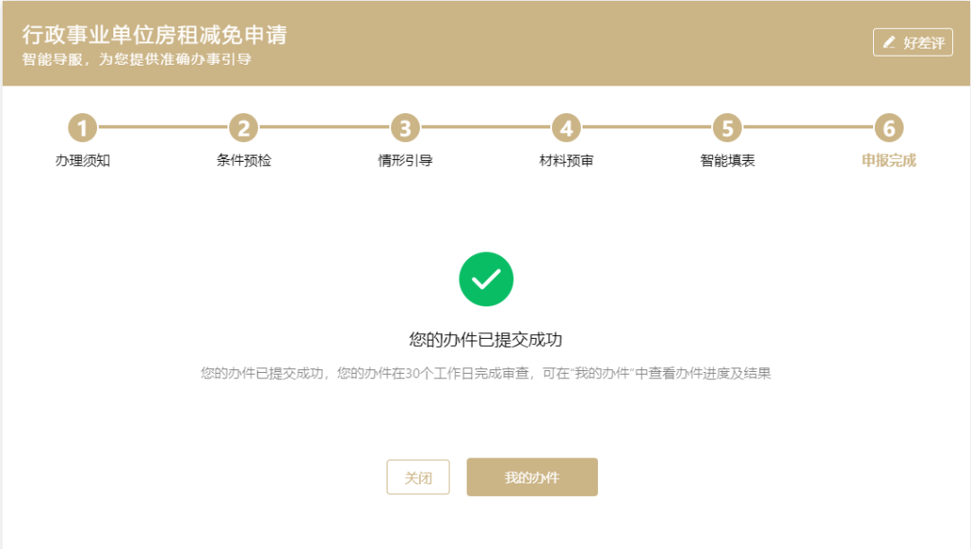 上海长宁区房租减免申报的操作指南!