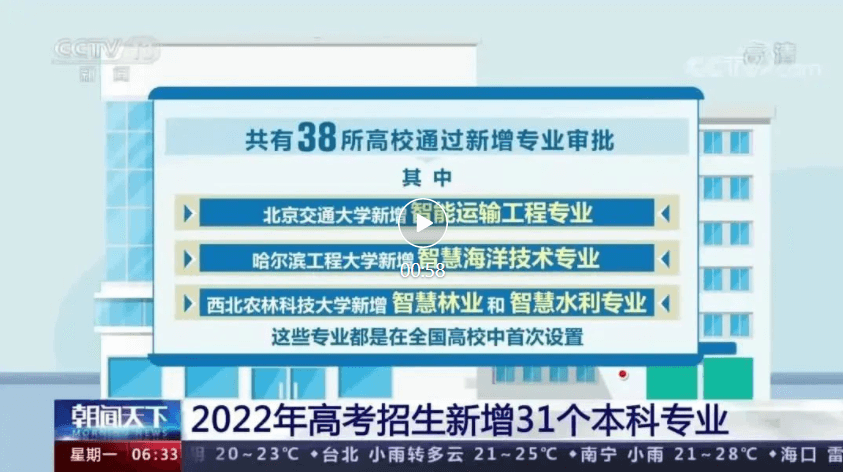 高考新增31个专业!这些人可免费上大学!