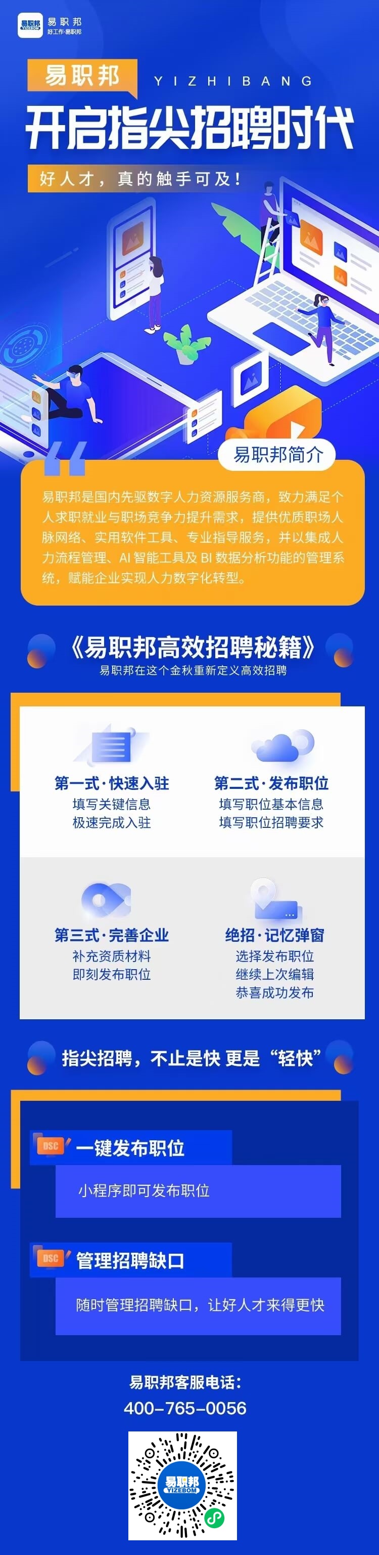 助力企业HR，精准锁定理想人才！