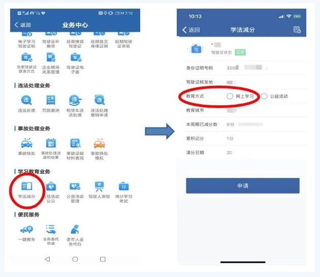 大力提倡机动车驾驶人网上“学法减分”，最多可减免6分！