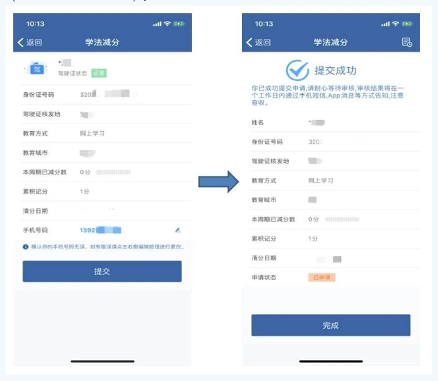 大力提倡机动车驾驶人网上“学法减分”，最多可减免6分！