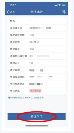 大力提倡机动车驾驶人网上“学法减分”，最多可减免6分！