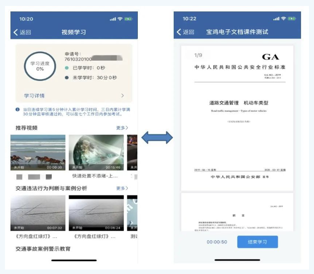 大力提倡机动车驾驶人网上“学法减分”，最多可减免6分！