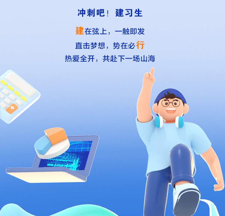 本科及以上学历在读均可投递简历!中国建设银行2022年度暑期实习生(6月至8月)招聘!