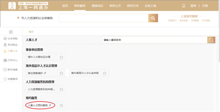 上海人才落户类服务窗口可以预约啦!