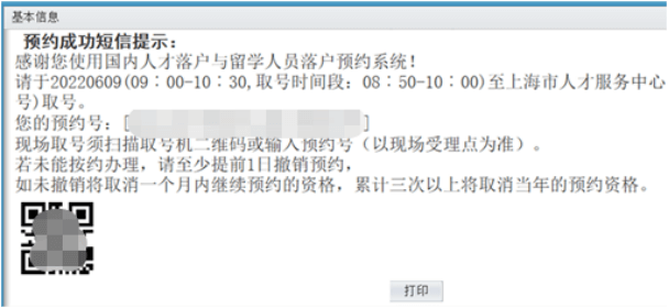 上海人才落户类服务窗口可以预约啦!