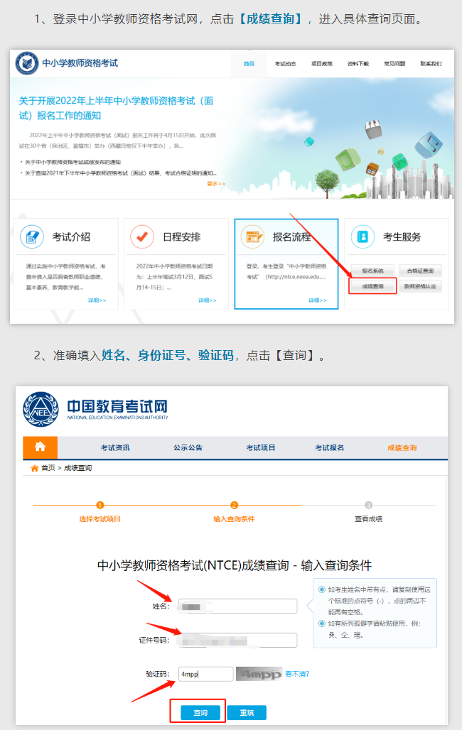 2022年上半年教师资格考试（面试）成绩查询自6月15日上午10时起！
