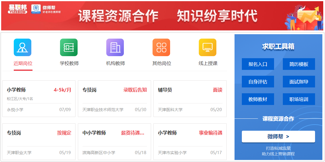 教育部：招募5000名退休教师！前往县镇农村学校工作