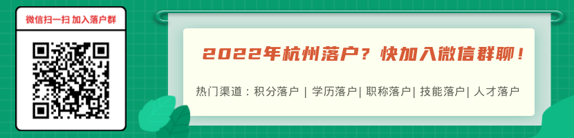 2022年杭州市积分落户政策详解及办理指南