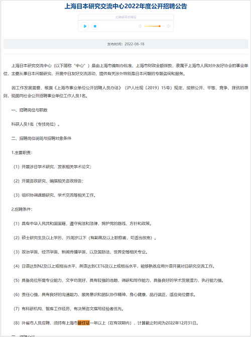 为什么要办理上海居住证？大部分事业单位招聘有要求！